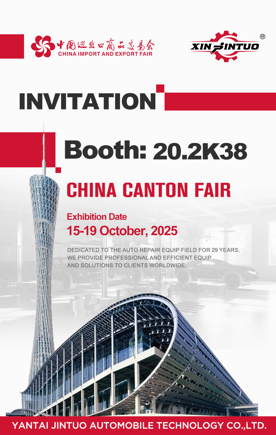 2025-10月广交会邀请函